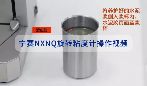 宁赛NXNQ旋转粘度计操作视频