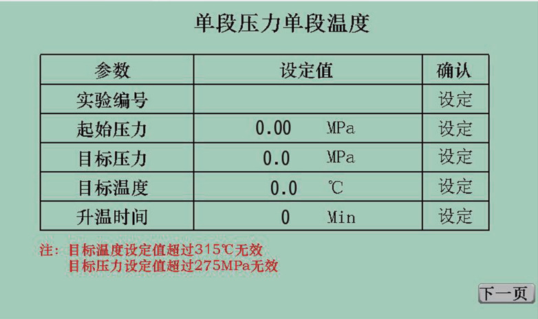 NZCQ 高温高压稠化仪旗舰版 自动压力设置