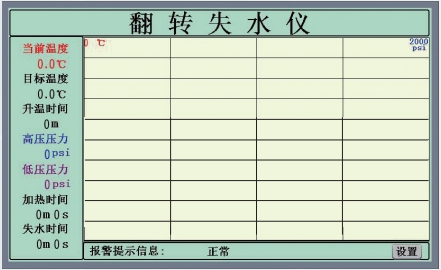 NFSQ   高温高压动态失水仪实验数据