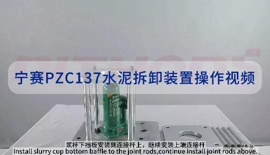 宁赛PZC137水泥拆卸装置操作视频